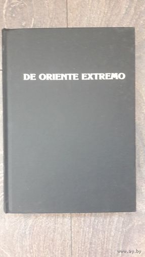 О дальнем востоке. De oriente extremo | Сборник научных трудов