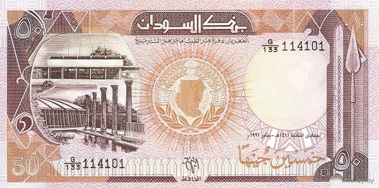 Cудан 50 фунтов образца 1991 года UNC p48