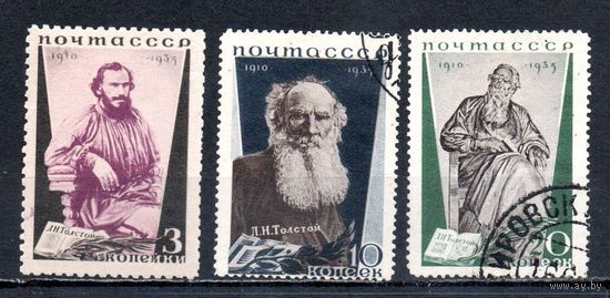 Лев Толстой СССР 1935 год серия из 3-х марок