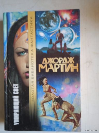 Умирающий свет