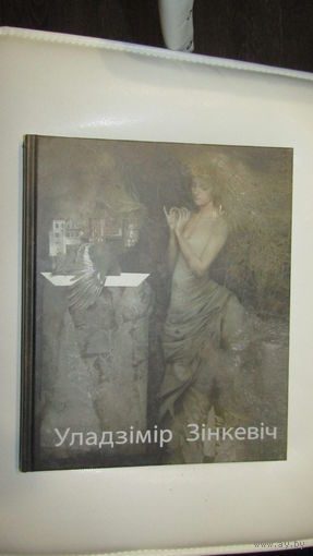 Заслуженный деятель искусств Р.Б"В.Л.Зинкевич с личной подписью"\20