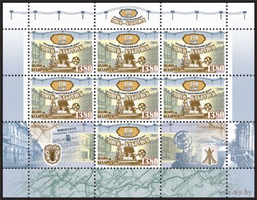 Малые листы "150 лет первой телеграфной линии Минск - Бобруйск (7м + 2купона)"