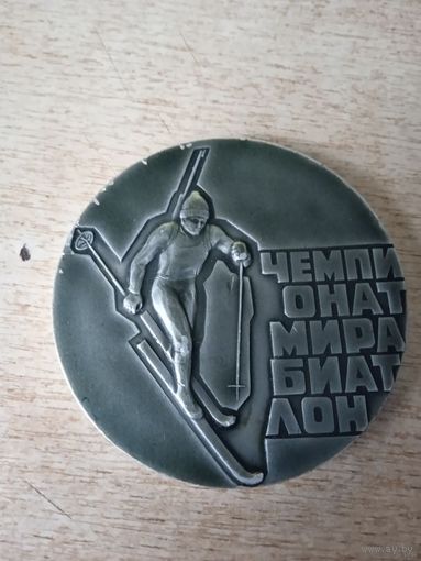 Медаль настольная Биатлон 1974 Чемпионат мира .МИНСК.