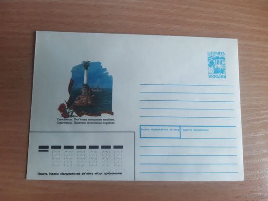 Украина конверт.