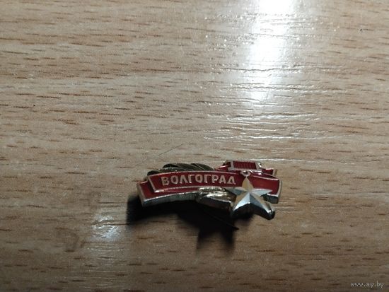 Город Герой Волгоград