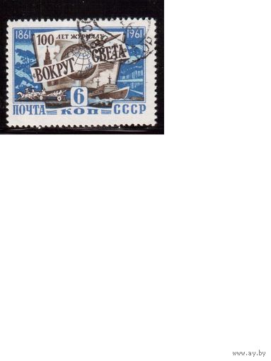 СССР-1961 (Заг.2467) гаш., Журнал "Вокруг Света" , (одиночка)(на фото образец, остальные не хуже)
