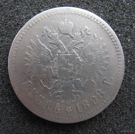 Все лоты с рубля.1 рубль 1898 **