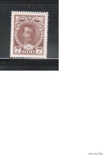 Россия-1913 (Заг.113)  * ,  20-й выпуск, 300-летие Романовых, Николай II(3)