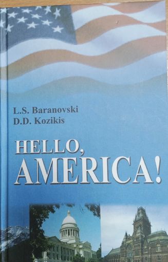 Добрый день, Америка! Английский язык, учебное пособие