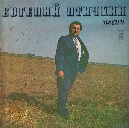 Евгений Птичкин - Песни - LP - 1975