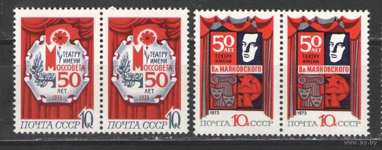 Марки СССР.1973г. 50 лет московским театрам (пара)