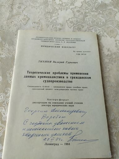 Юридический фокултет \043 Автограф