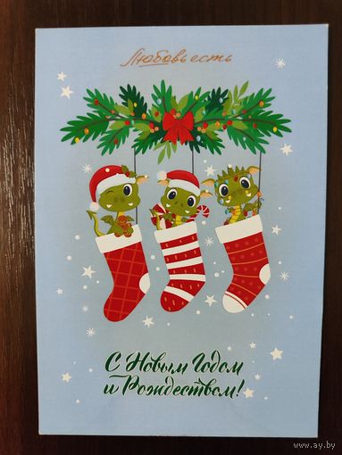 Открытка С новым годом Брестский мясокомбинат 2023г