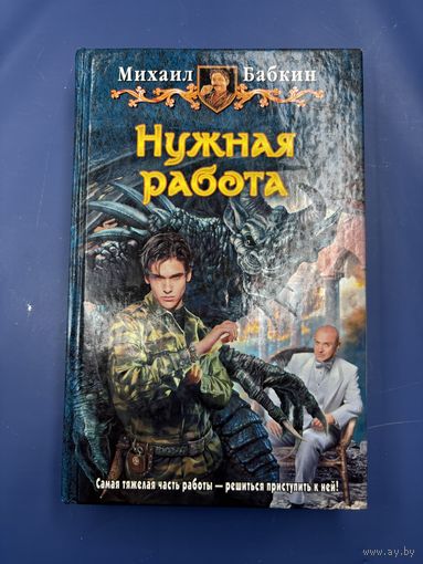 Нужная работа