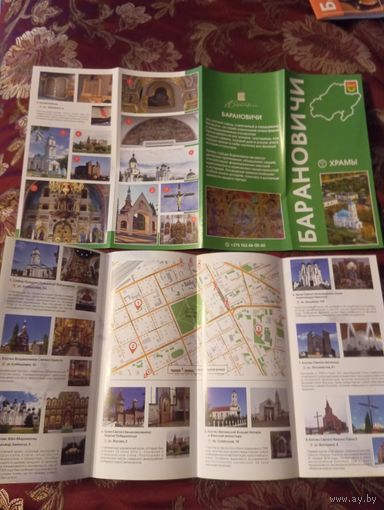2 буклеты Барановичи