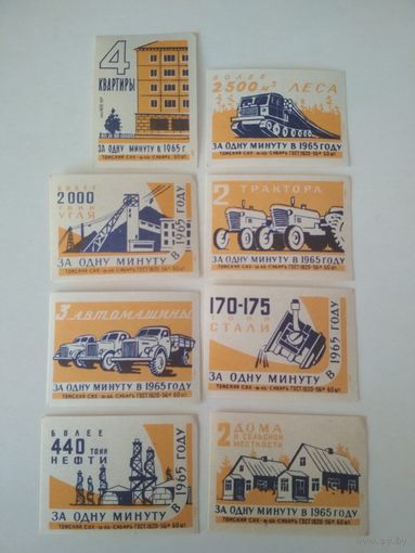 Спичечные этикетки ф.Сибирь. За одну минуту в 1965 году. 1959 год