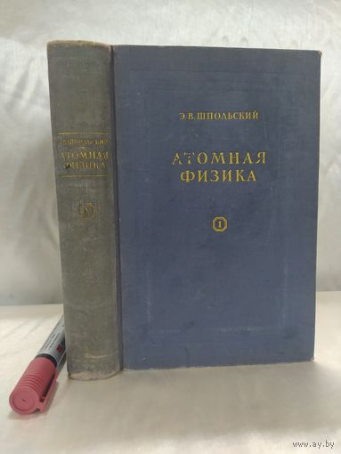 Атомная физика