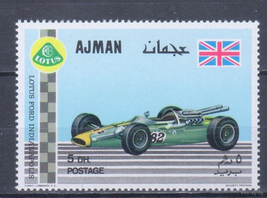 [2494] Аджман 1969. Спорт.Техника.Гоночный автомобиль. MNH