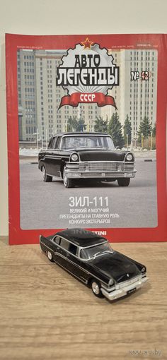 ЗИЛ-111. Автолегенды СССР
