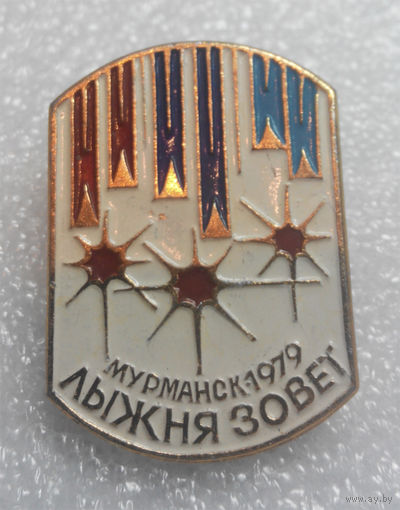 Значок. Лыжня зовет. Мурманск 1979. Праздник Севера #0219