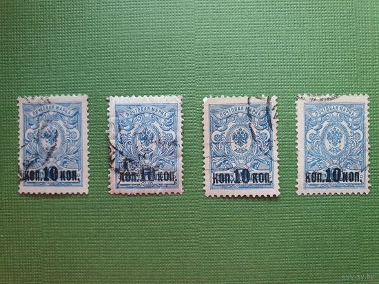 Россия, марка 10 коп., 4 шт.