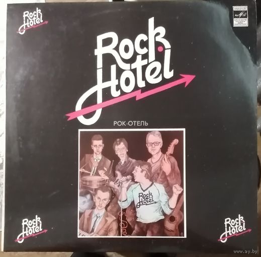 Рок-отель Rock Hotel