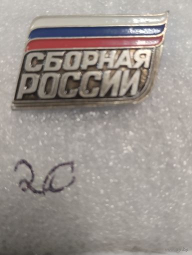 Сборная России