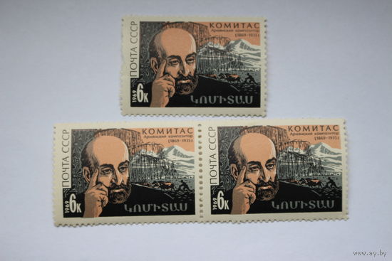 Марки " Комитас " 1969 г.