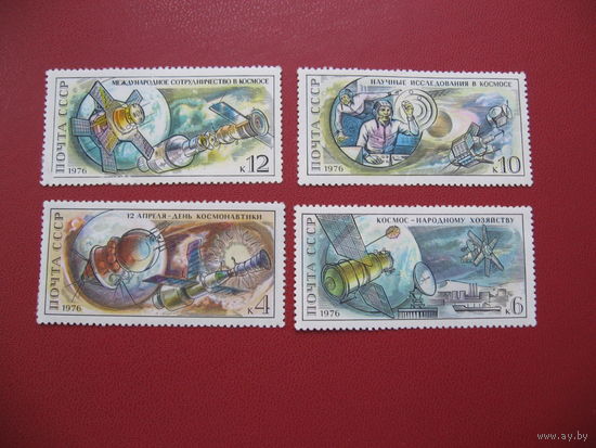 Марки Космос 1976 год СССР