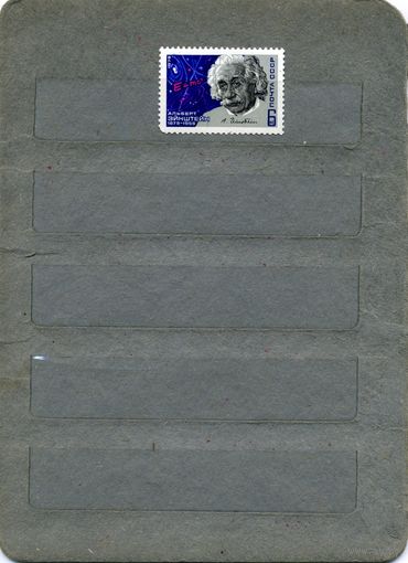 СССР, 1979 , 100 лет со д/р А.ЭНШТЕЙНА,  серия 1м чистая