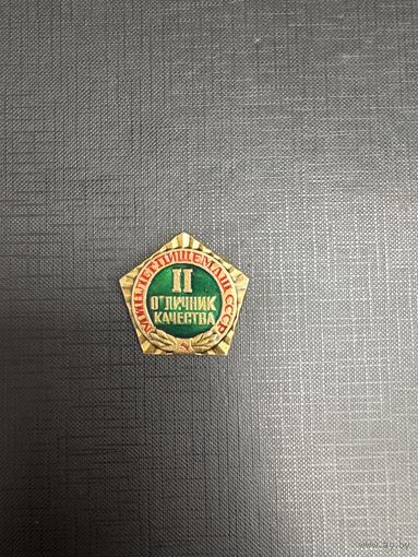 Отличник Качества МИНЛЕГПИШЕМАШ СССР, 2 степени