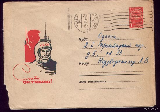 1965 год Слава Октябрю!