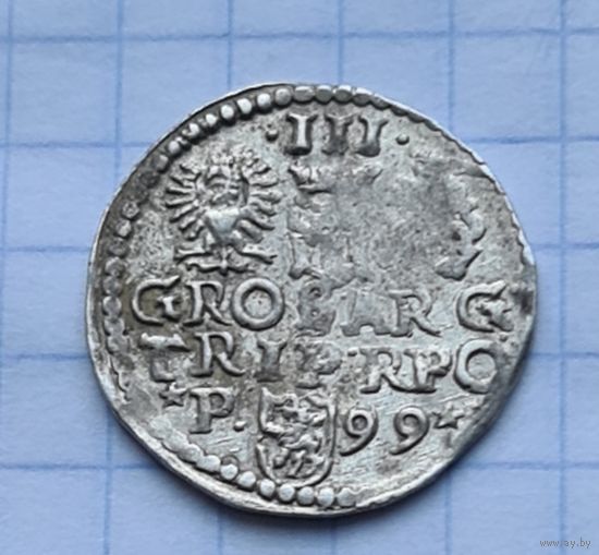 Отличный трояк 1599 год