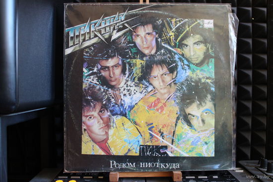 Пикник - Родом Ниоткуда (1990, Vinyl)