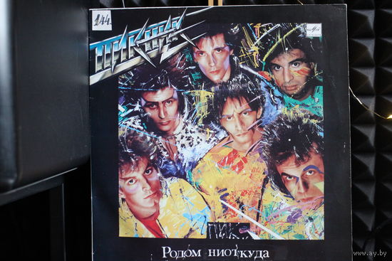 Пикник - Родом Ниоткуда (1990, Vinyl)