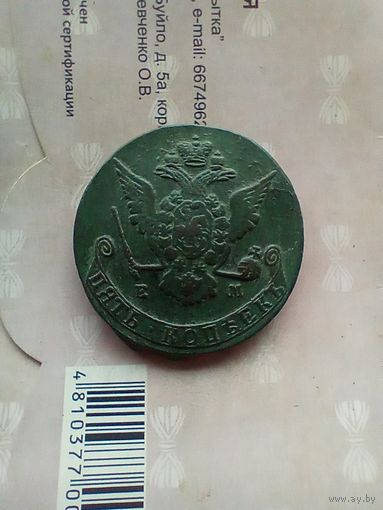 5 Копеек  1769 года в патине