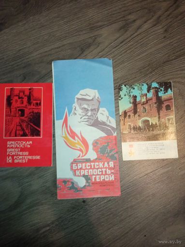 Брестская крепость