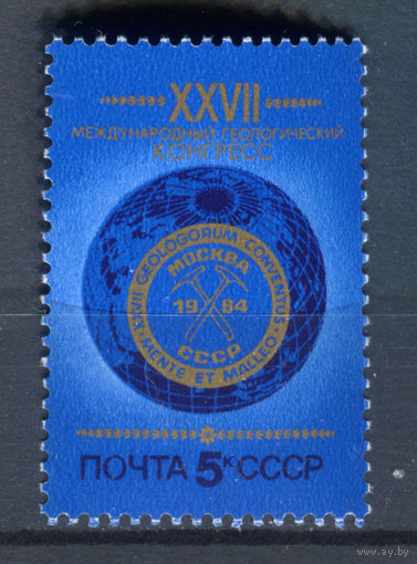 СССР - 1984г. - Международный геологический конгресс - полная серия, MNH [Mi 5405] - 1 марка