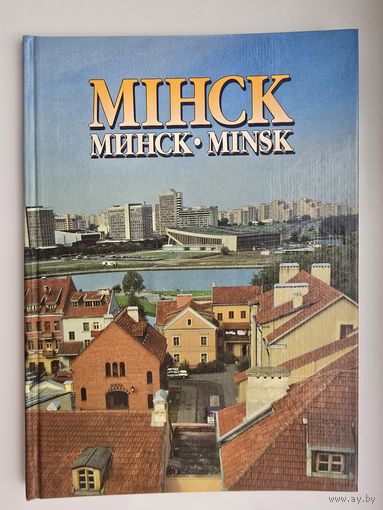 МIНСК МИНСК MINSK