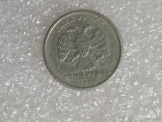 1 рубль 1998 Россия