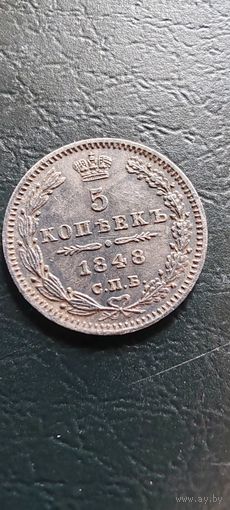 5 копеек 1848 года. Трехдневный аукцион