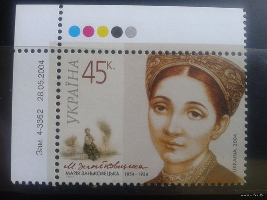 Украина 2004 Актриса и театральный деятель** с заказом