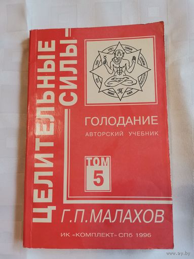 Книга. Целительные силы.