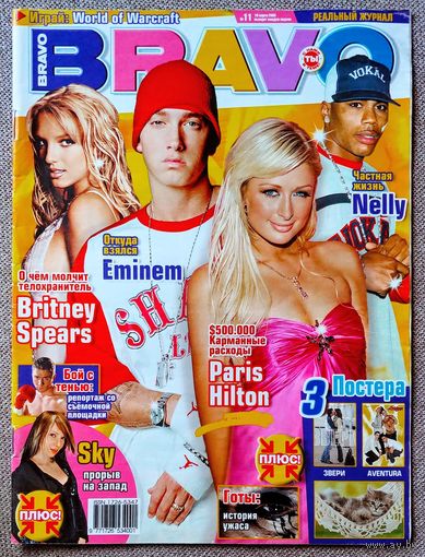 Журнал BRAVO БРАВО #11, 2005. Эминем, Пэрис Хилтон, Nelly, World of Warcraft, Sky, Звери, Aventura, Бритни Спирс.