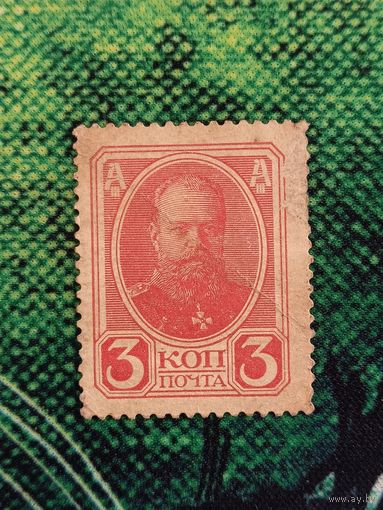 3 копейки 1916 года 2 выпуск Царская Россия (1915). Деньги-марки