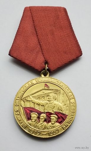 80 лет Октябрьской революции. Награда С. Умалатовой. Учреждена 25 сентября 1997 г.