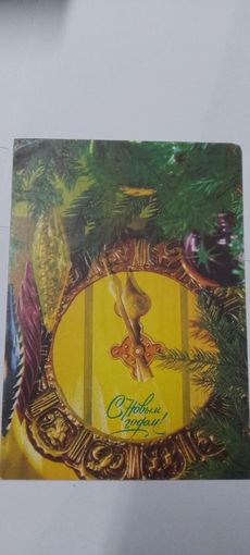 С новым годом! 1992г подписана