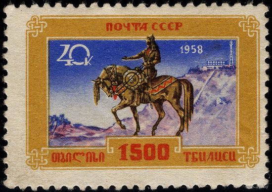 СССР-1958. 1500 лет Тбилиси. Памятник основателю Тбилиси Вахтангу I Георгасалу. СК 2158 *