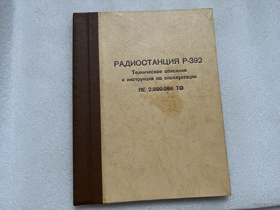 Радиостанция р-392