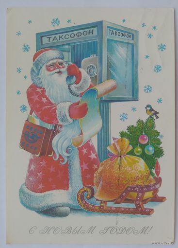 Открытка ,,с новым годом !,, 1987 г. подписана